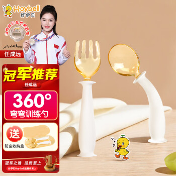 好伊贝 HOY BELL 辅食勺婴儿勺子宝宝学吃饭训练弯弯叉勺PPSU自主进食儿童餐具套装