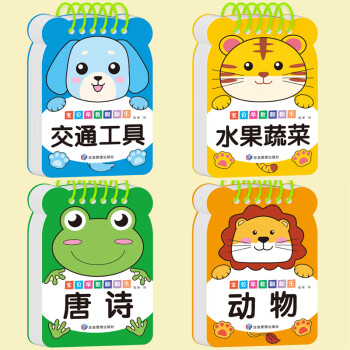 开心启航 早教认知卡片0-3岁儿童看图识物卡水果唐诗交通动物礼物4本省钱卡
