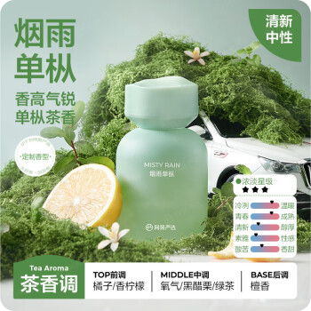 网易严选车载香薰汽车香水香氛车内除异味除甲醛空气清新剂送礼