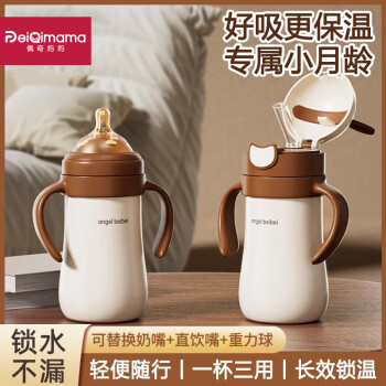 移动端、京东百亿补贴：佩奇妈妈 PEIQIMAMA 佩奇婴儿保温杯外出小月龄1-3岁宝宝保温奶瓶吸管杯学饮杯316L不锈钢