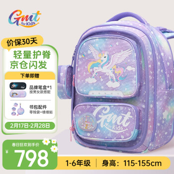 Gmt for kids 书包小学生儿童超轻护脊礼物扩容背包1-6年级女独角兽Solid pro