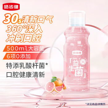皓齿健 益生菌清焱净透漱口水 阳光西柚 500ml