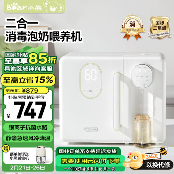 小熊 消毒柜恒温水壶婴儿定量泡奶机恒温壶二合一消毒烘干一体机喂养台