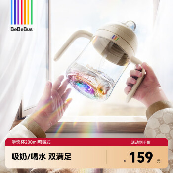 BeBeBus 彩虹奶瓶杯学饮杯宝婴儿水杯吸管杯儿童6个月以上鸭嘴杯 200 ml
