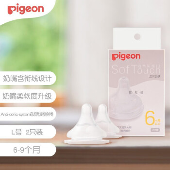 移动端、京东百亿补贴：贝亲 自然实感婴儿奶嘴两只装 L号 6个月以上