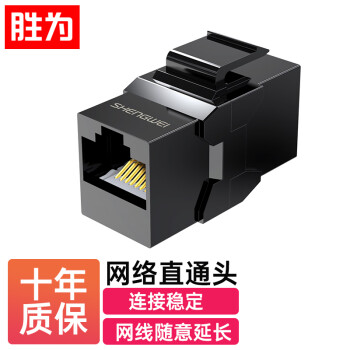 胜为 六类非屏蔽网络模块8P8C CAT6网络布线适用于信息面板 RJ45插座连接头直通头CMK6102G