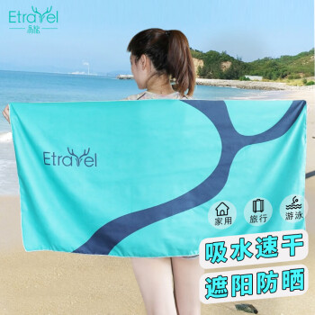易旅 Etravel 速干浴巾吸水大毛巾游泳浴巾运动旅行儿童温泉度假沙滩巾