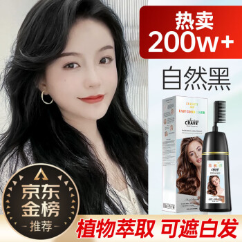 靓逸 LIANGYI 染发剂植物一洗黑盖白头发纯染发膏植物配方男 女士自然黑400ml
