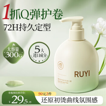儒意 蓬松香氛弹力素300g烫卷发护发护理定型造型男女士免洗保湿防毛躁