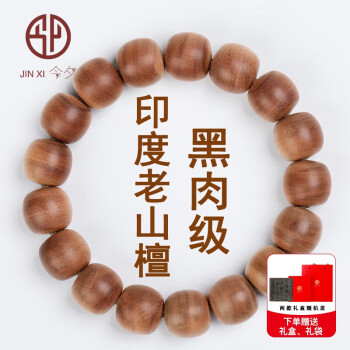 今夕 印度老山檀手串横纹黑肉级迈索尔正区檀香木念佛桶珠文玩手链男女