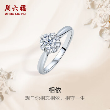 周六福 KGDB023303 女士雪花18K白金钻石戒指 30分 SI I-J 12号