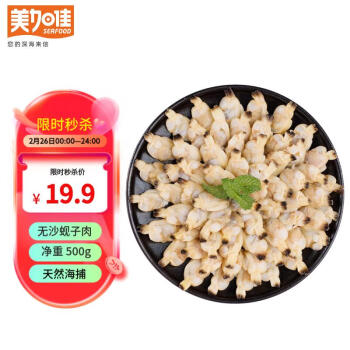 美加佳 蚬子肉 净重500g/ 免浆黑鱼片750g/刺身级三文鱼/泰森鸡块1kg