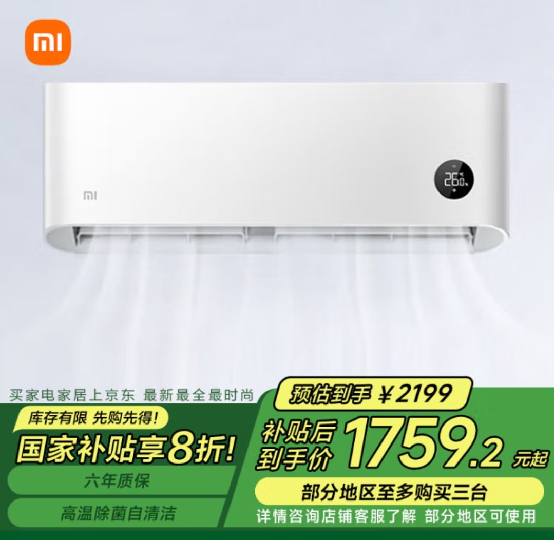 小米 Xiaomi MI)米家 大1匹 新一级能效 智能自清洁 巨省电 壁挂式空调挂机 KFR-26GW/V1A1 1752.16元