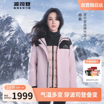 波司登 女短款冲锋衣羽绒服鹅绒外套 B30142430