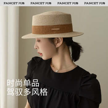 凡饰（FANCET）平顶草帽女夏日系遮阳防晒帽防紫外线沙滩太阳帽草帽子56-58cm 可卡棕