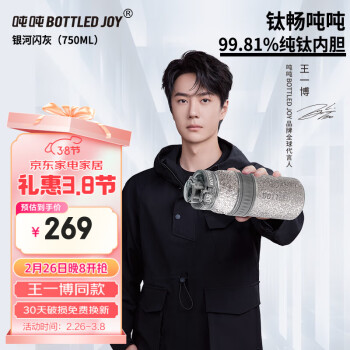吨吨 王一博同款纯钛保温杯大容量男女士钛杯高端泡茶杯子吨吨杯 银河闪灰750ml