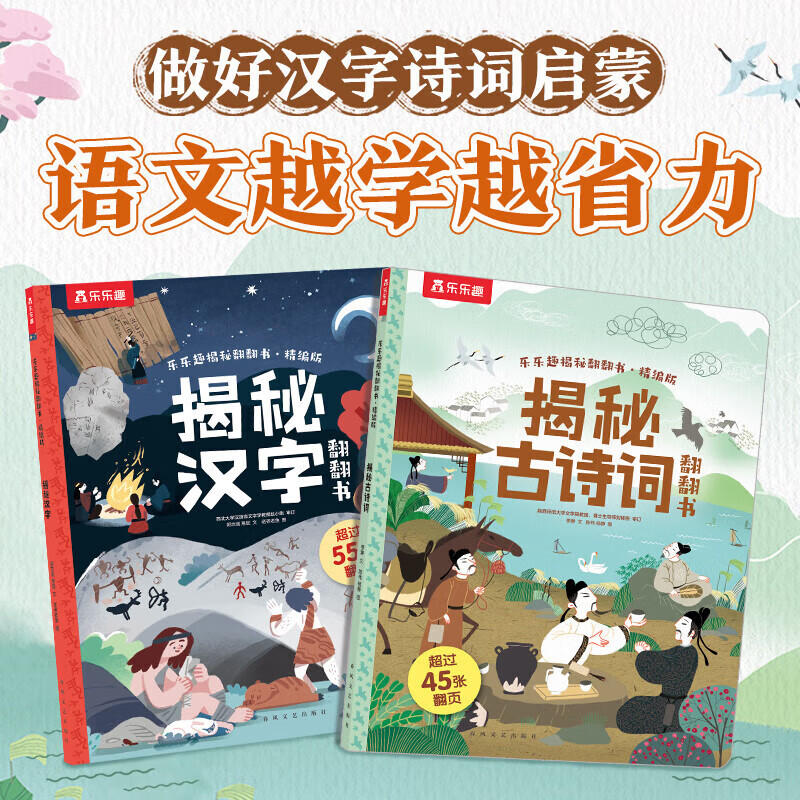 揭秘翻翻书精版儿童科普百科绘本2册 券后9.9元
