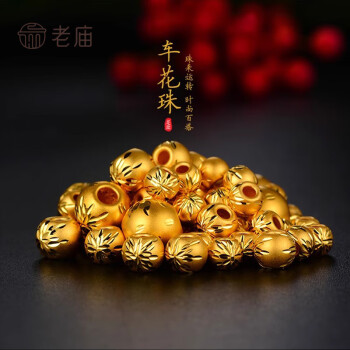 老庙黄金 3DZYZXH001 雪花足金转运珠 0.38g
