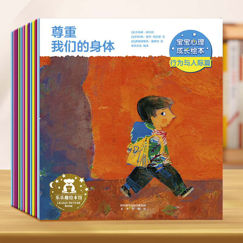 《宝宝心理成长绘本·行为与人际篇》（套装共12册） ￥19.9