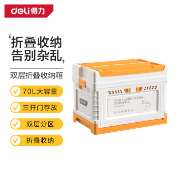 得力 大号折叠车载后备箱收纳箱70L多功能尾箱整理箱储物箱家用衣服