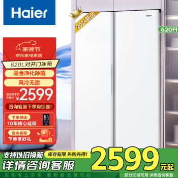 海尔 Haier 冰箱对开门620升大容量一级双变频风冷无霜节能电冰箱 补贴 黑金净化+90°开门悬停
