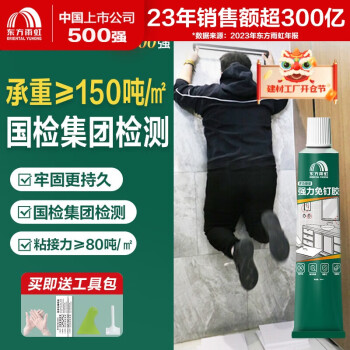 东方雨虹 ORIENTAL YUHONG 强力免钉胶 50ml