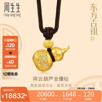 周生生 Chow Sang Sang 金镶钻葫芦项链 东方古祖古法黄金颈饰 94547Z定价  70厘米