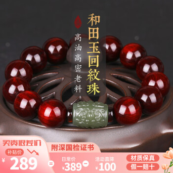 移动端、京东百亿补贴：妍韵珠宝 15mm印度小叶紫檀手串 和田玉回纹转运珠文玩把件男女士佛珠手链