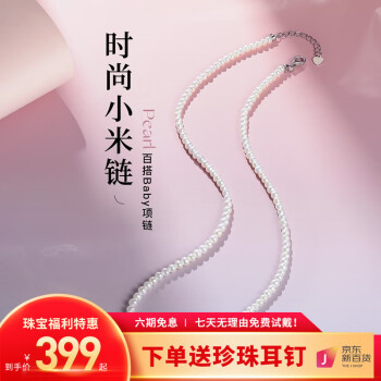 移动端、京东百亿补贴：珍珠皇后 PearlQueen S925银淡水baby珍珠项链 近圆强光3-4mm小米珠锁骨链 周长约40cm+3cm延长链