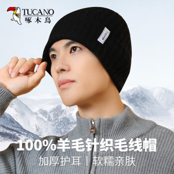 TUCANO 啄木鸟 纯羊毛帽子男士秋冬季保暖防寒户外骑行护耳针织毛线帽包头冷帽男
