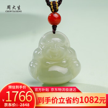 移动端、京东百亿补贴：周大生 和田玉佛公吊坠女款弥勒佛玉坠大款 附证书