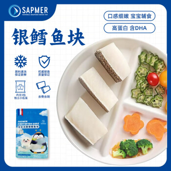 SAPMER 冷冻萌宝法国银鳕鱼块50g*3包去骨去刺鳕鱼婴儿