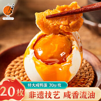 八月十五 MID-AUTUMN FESTIVAL 熟咸鸭蛋 70g*20枚