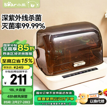 小熊 BJG-C02Y5 奶瓶消毒烘干柜 18L 米黄色