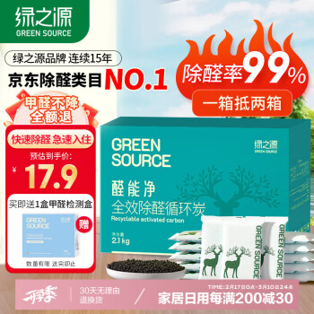绿之源 2100g醛能净 净家卫士活性炭 新家房装修急入住吸去除甲醛