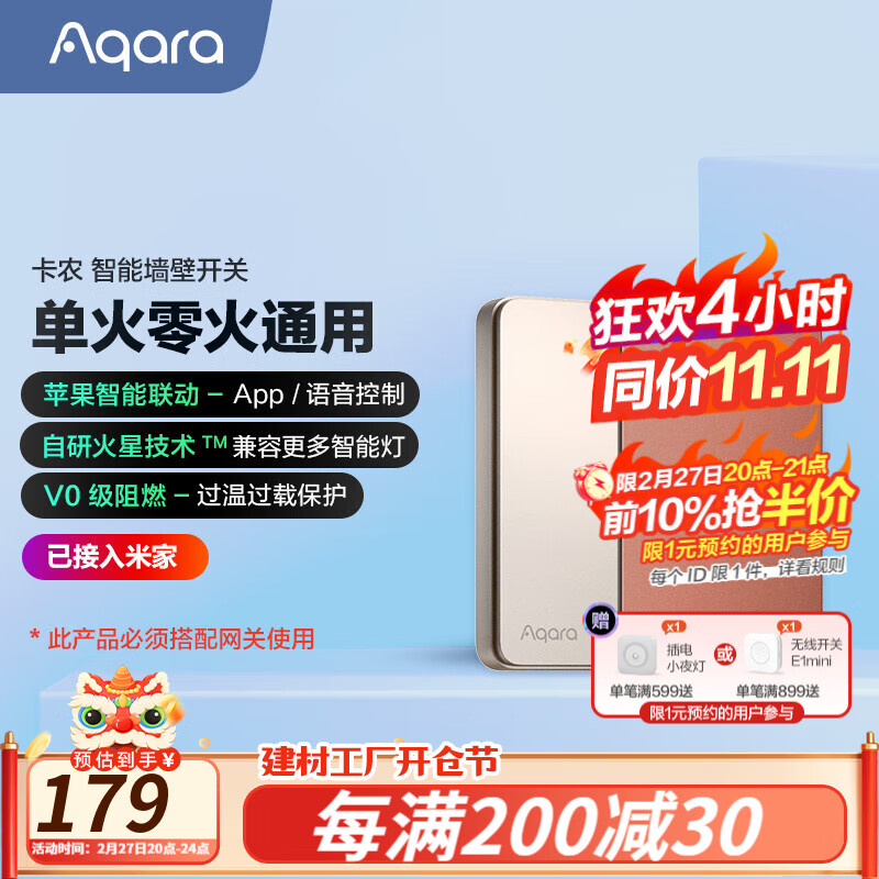 Aqara 智能开关卡农撞色单零火通用可接入HomeKit 已接入米家 单键-淡妃红-单零火通用 169元（需买2件，需用券）