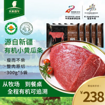 天莱香牛 有机小黄瓜条3斤 谷饲原切牛肉 烧烤食材 生鲜冷冻