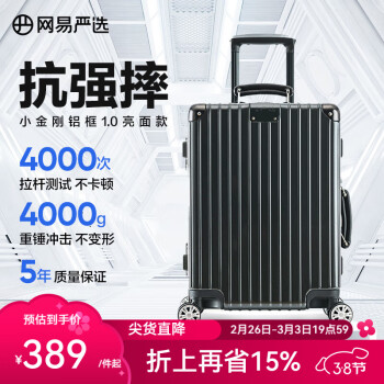 网易严选 小金刚行李箱 纯PC铝框拉杆箱  万向轮登机箱旅行箱17英寸20英寸 神秘灰 20英寸适合1-2人3-5天出行