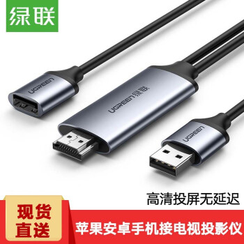绿联 手机视频转换器投屏线器 支持iPhone ipad 安卓转HDMI扩展坞适用华为苹果小米同屏 深空灰 1.5米
