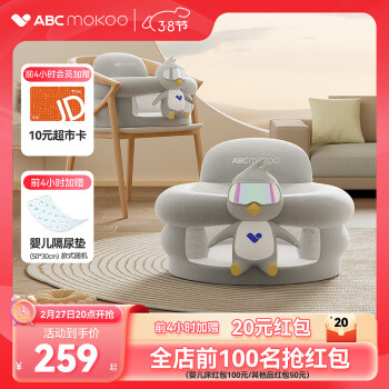 ABCmokoo 婴儿学坐椅不伤脊柱防侧翻座椅宝宝坐立沙发餐椅-魔可精灵