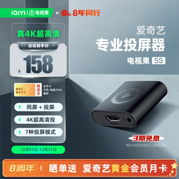 爱奇艺电视果5SAI人工智能专业投屏器HDMI无线同屏器支持机顶盒接入支持弹幕苹果安卓通用wifi版