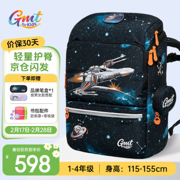Gmt for kids 小学生书包 1-4年级 音速战机Light