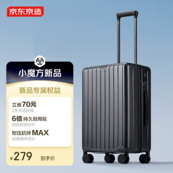 京东京造 无际行李箱 20英寸