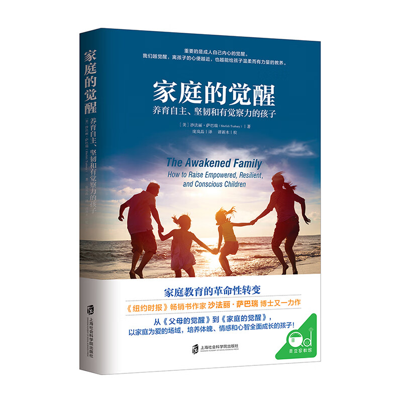 《家庭的觉醒》育儿书籍 （樊登读书推荐） 19.99元