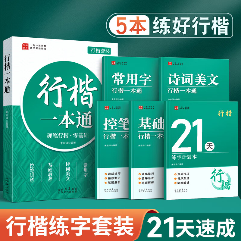 行楷一本通 《金枝叶行楷字帖》【5本】 26.8元