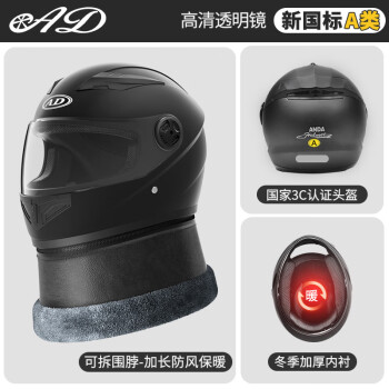 移动端、京东百亿补贴:AD 新国标电动车头盔男女士四季通用电瓶车安全帽男款冬季保暖围巾全盔女款防雾轻便3C认证摩托车头盔 新国标A透明
