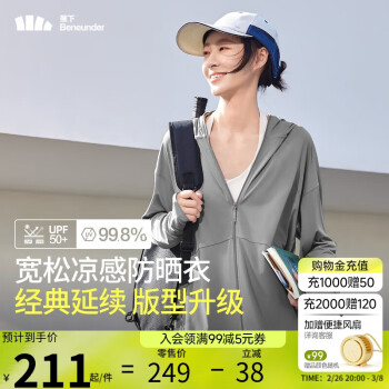 蕉下 哑光黑胶抗热凉感宽松原纱防晒衣