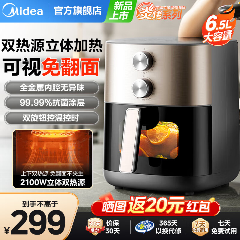 美的 炎烤系列 KZE6559 双热源免翻面空气炸锅 6.5L ￥229