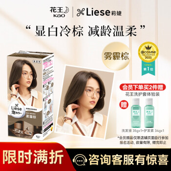 花王莉婕Liese 泡沫染发剂 LAW16雾霾棕 植物泡泡染发膏男女士通用 雾霾棕-显白冷棕