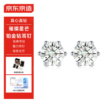 京东京造 星芒pt950铂金培育钻石耳钉六爪一对
